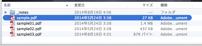 ファイルサイズの表示