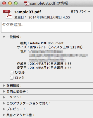 ファイルサイズの表示