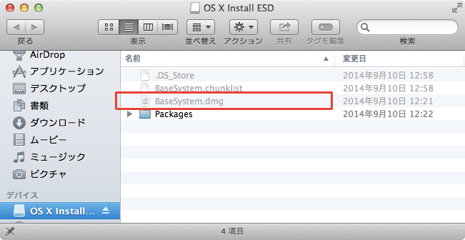 BaseSystem.dmg は隠しファイル