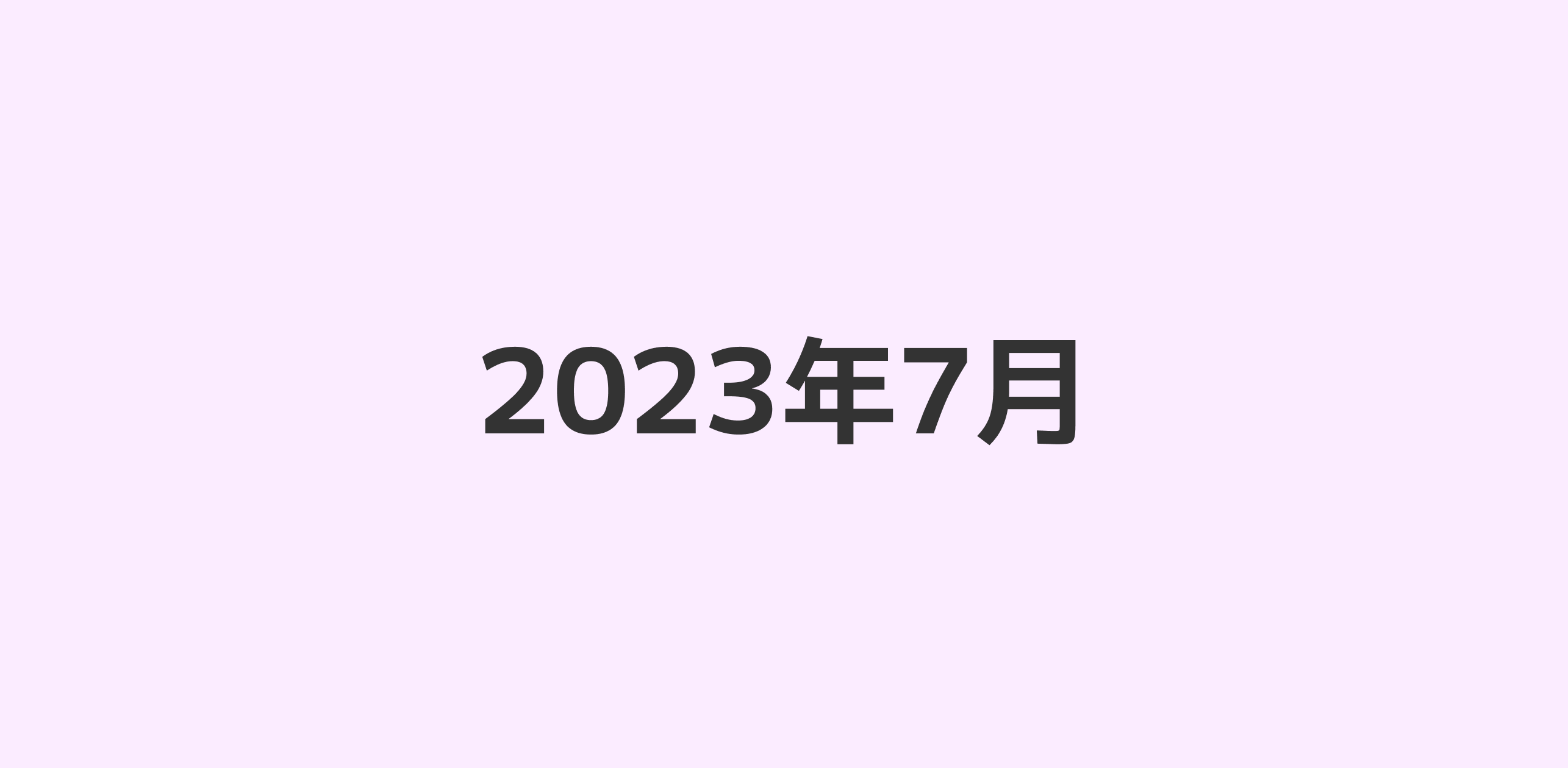 Yahoo!オークションに戻ったのは2023年7月